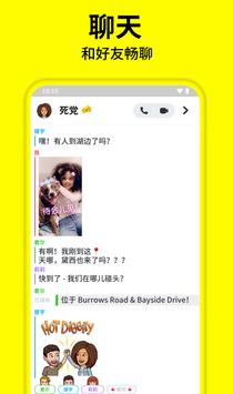 snapchat中国版应用