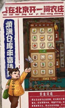 我在北京开农庄游戏下载