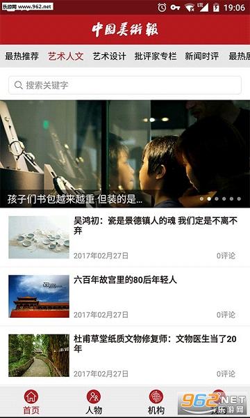 中国美术报官方手机版