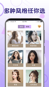 换发型app免费