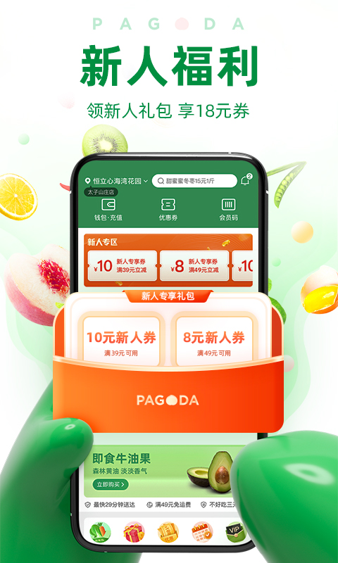 百果园门店app下载安卓版