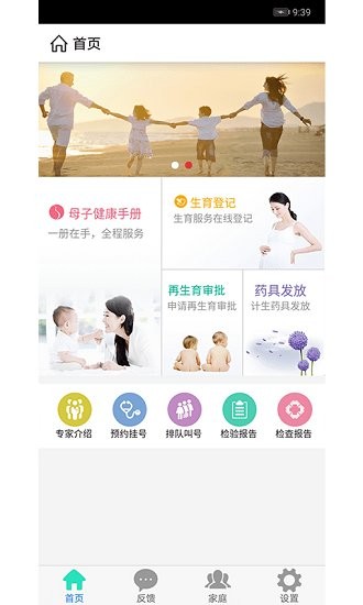 衢州市生育健康服务平台app