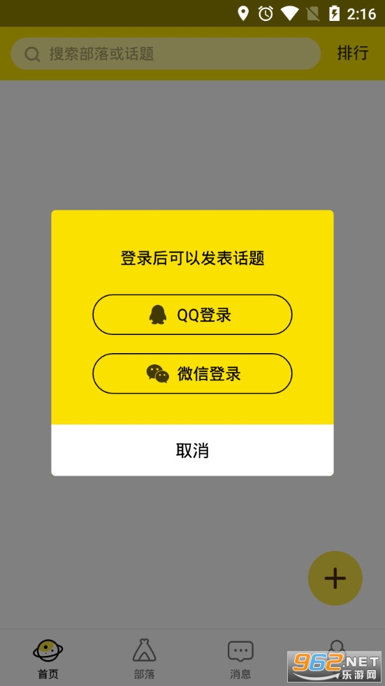 兴趣部落app软件免费下载