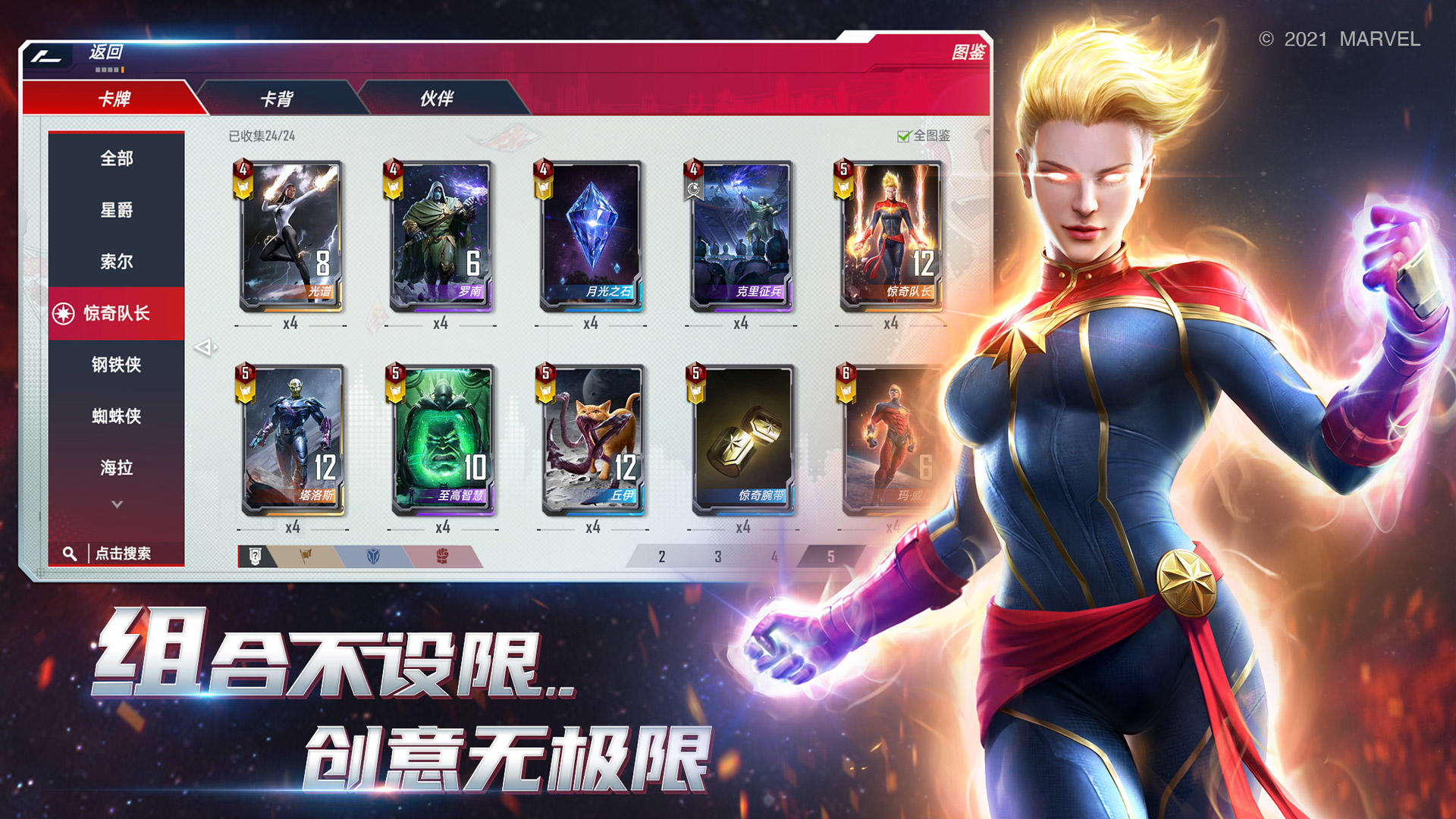 marvel duel apk