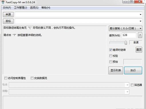 FastCopy绿色版