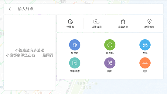 车载地图app