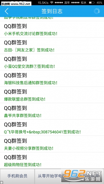 QQ等级加速软件