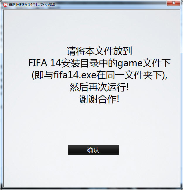 FIFA14全民汉化补丁下载