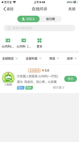 医院app