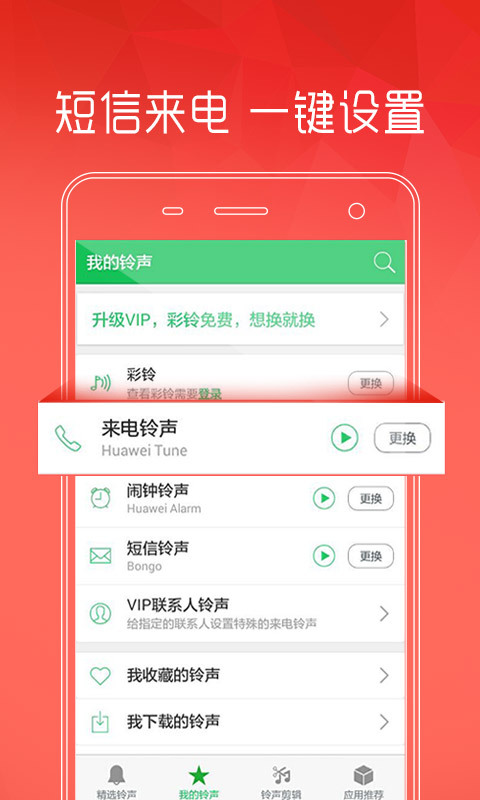 手机铃声最新版