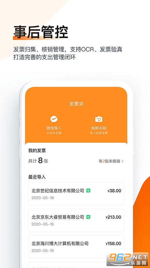 分贝通app企业版下载