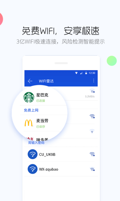 百度手机卫士v9.3.6