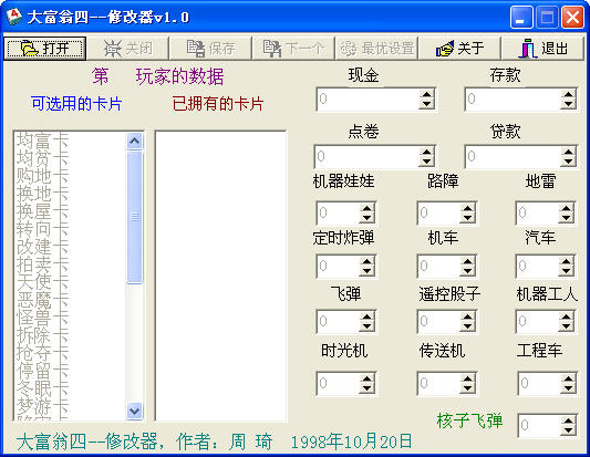 大富翁4修改器 存档修改器下载