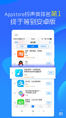 手机铃声最新版app下载