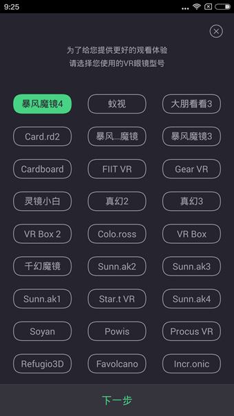 百度VR浏览器