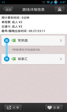 上海地铁APP下载