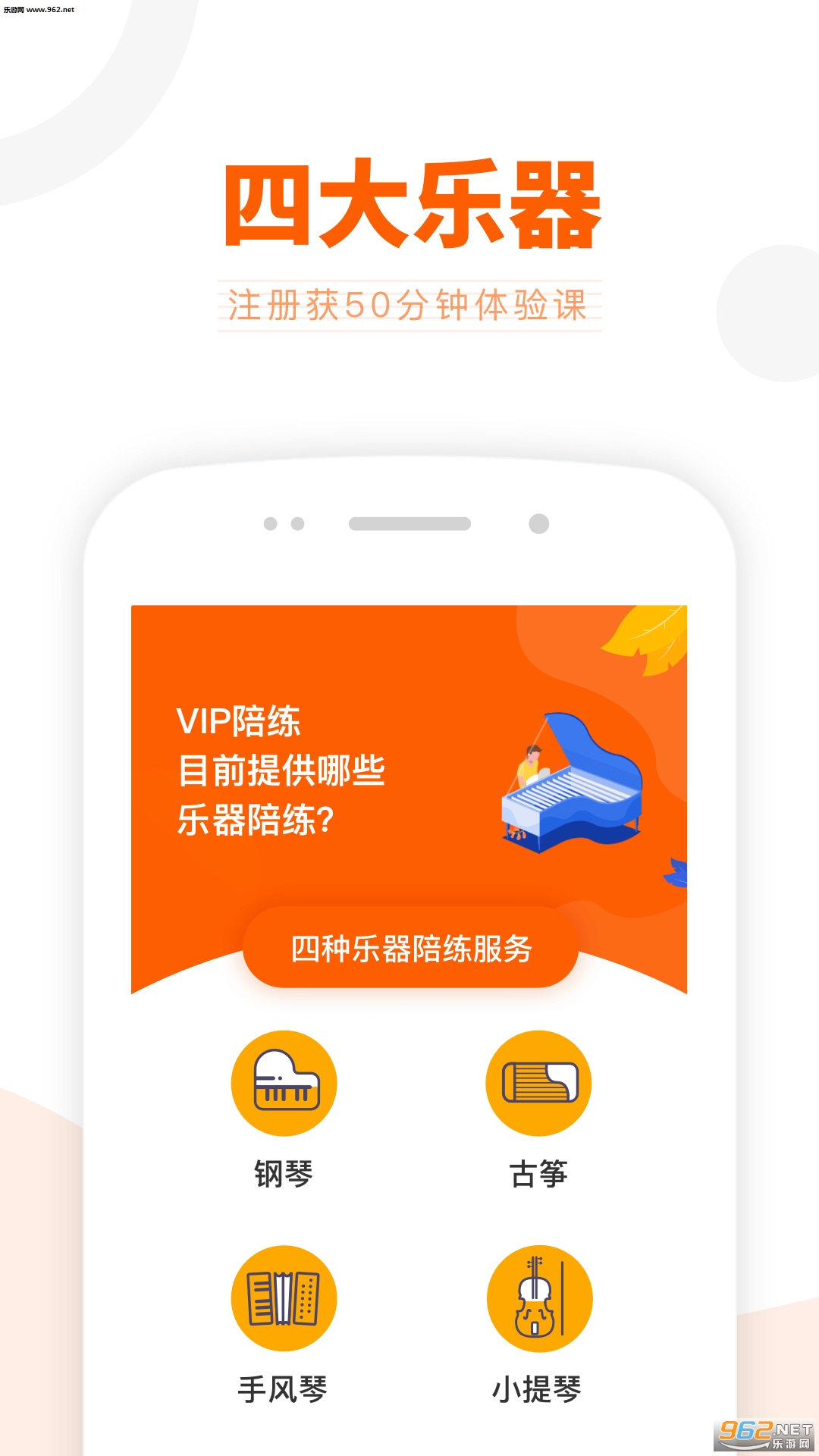 VIP陪练钢琴陪练软件下载