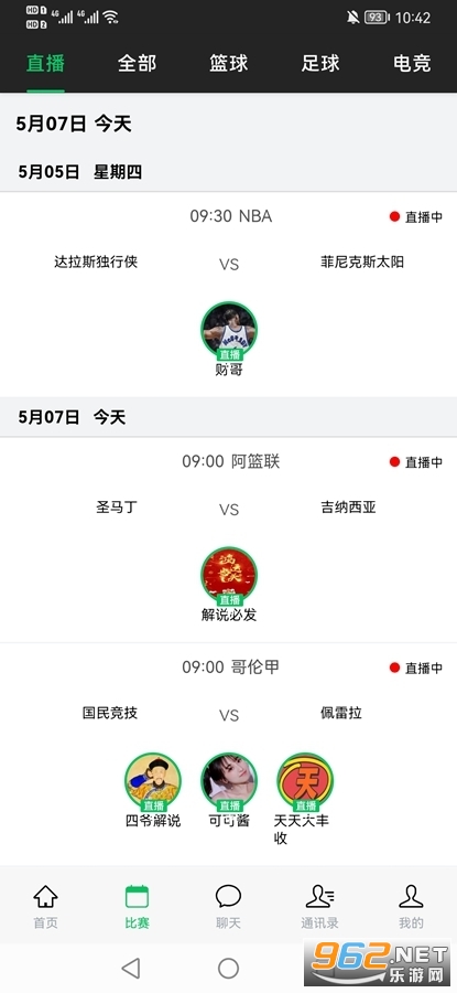 看球直播NBA软件下载