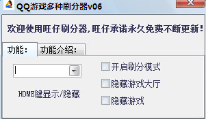 QQ游戏多种刷分器下载