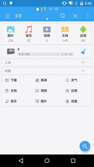 ES文件浏览器3.2.5.5