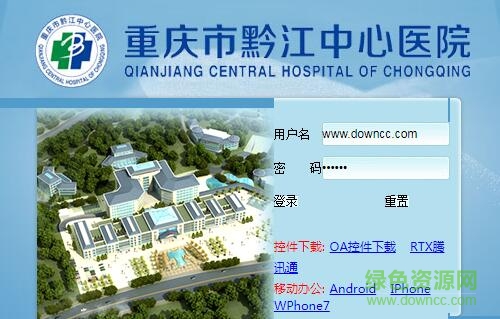 黔江中心医院