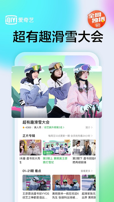 iQIYI Video国际版