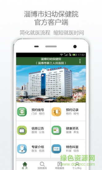 淄博市妇幼保健院app