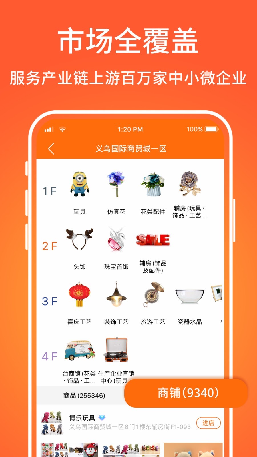 义乌购app批发网下载