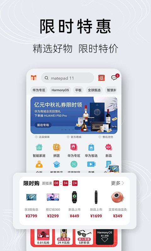 华为商城app最新版安卓版下载