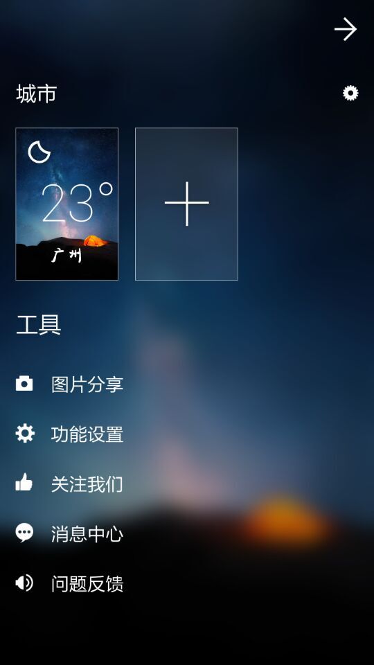 GO天气增强中文版