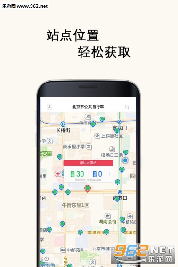 北京公共自行车app下载