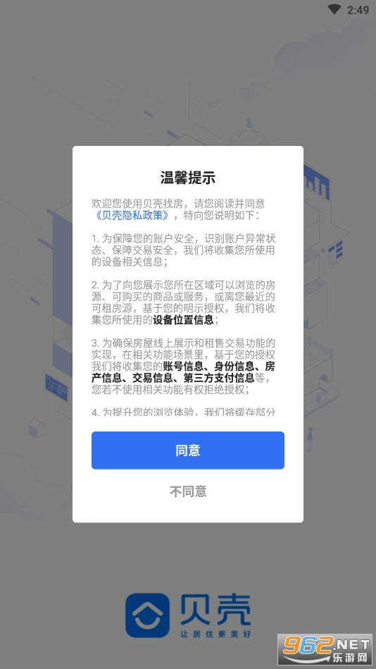 贝壳找房app官方下载