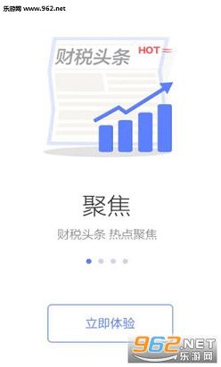 浙江国税app官方版下载