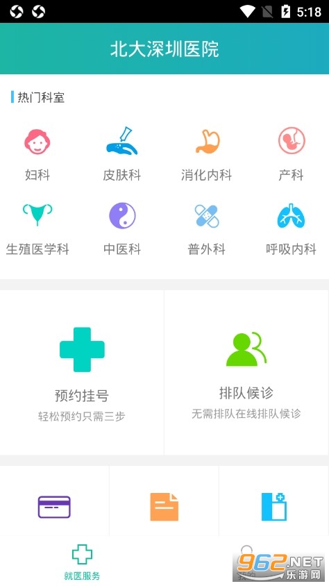 北大深圳医院app下载