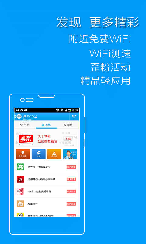 Wifi伴侣