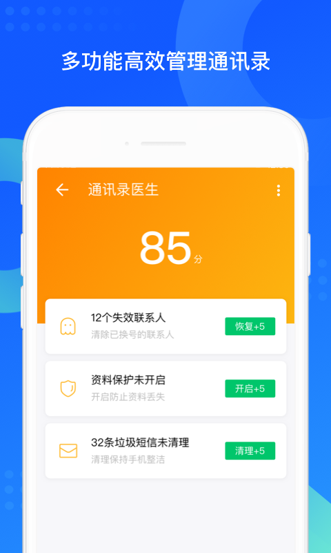 qq同步助手手机版2022下载