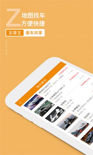 至尊宝共享汽车app