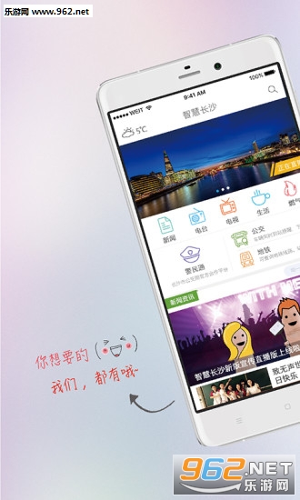 智慧长沙安卓版下载