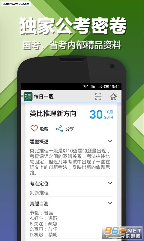 每日一题公务员官方版