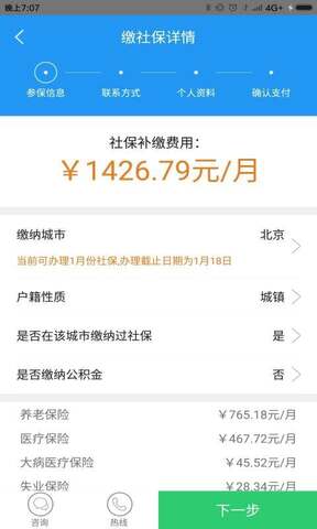天津社保app最新版