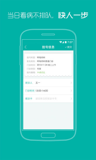 武汉同济医院app