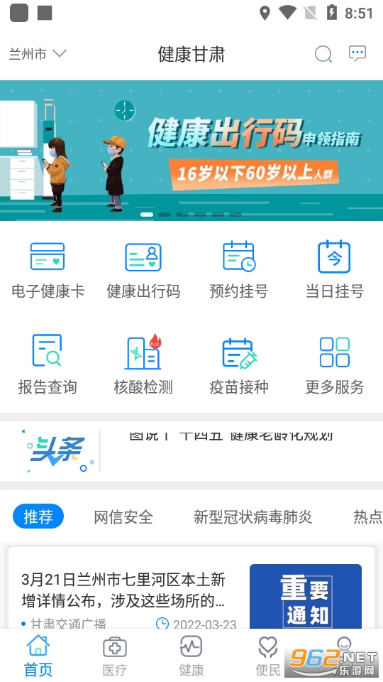甘肃新健康app下载