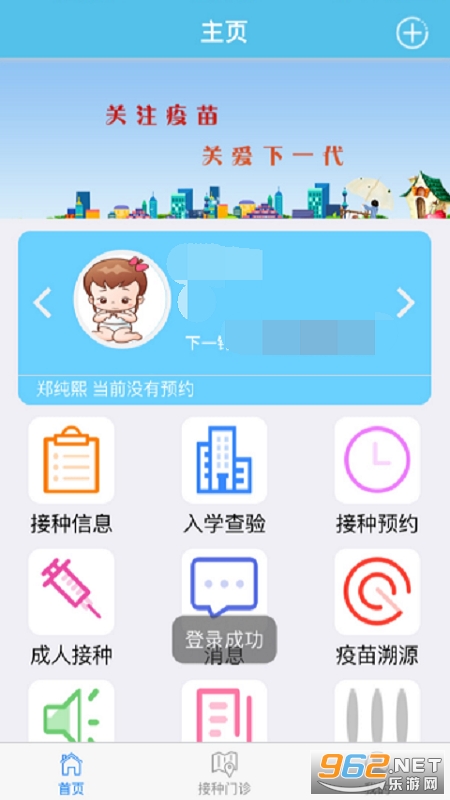 首都疫苗服务app官方版下载