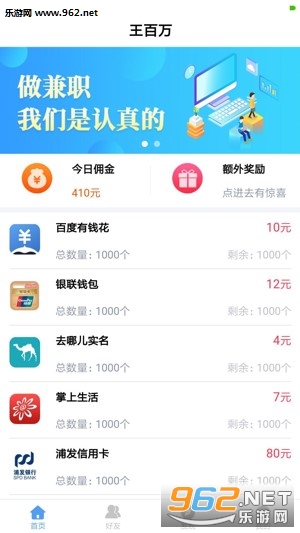 王百万赚钱app下载