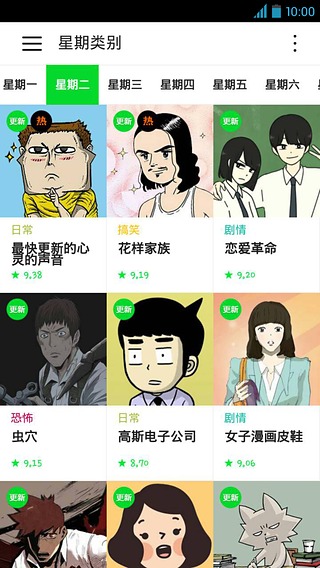 WEBTOON漫画