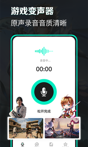 变声器下载