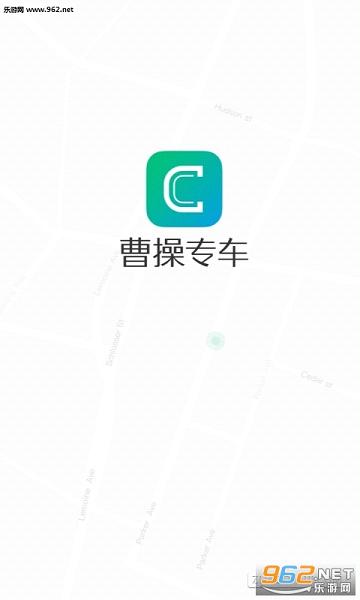 曹操专车官方版