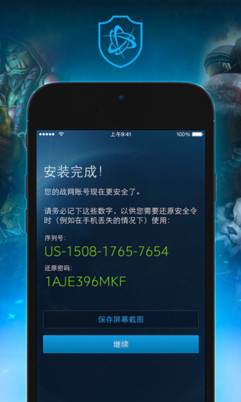 战网手机安全令app下载