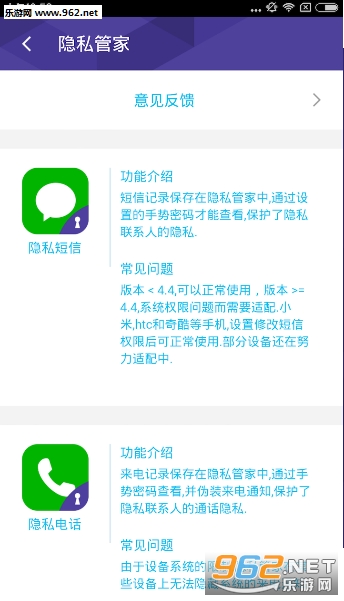 手机隐私管家最新版