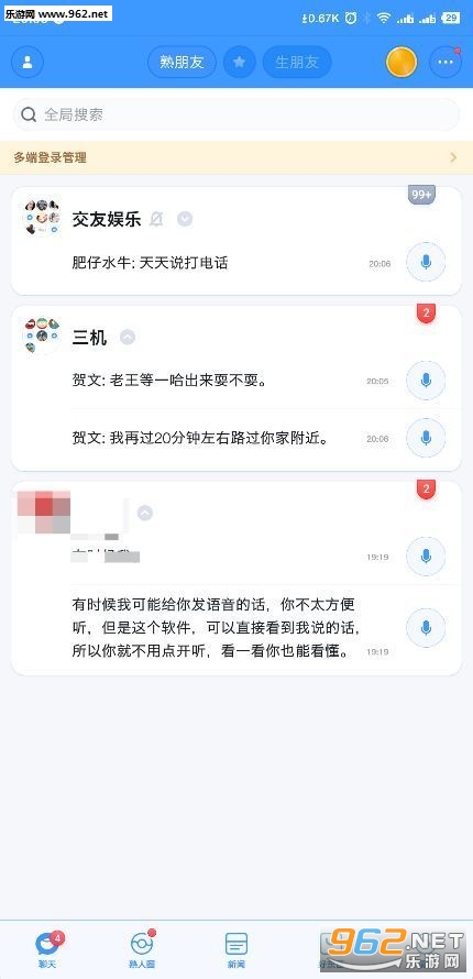 聊天宝app下载